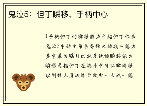 鬼泣5：但丁瞬移，手柄中心